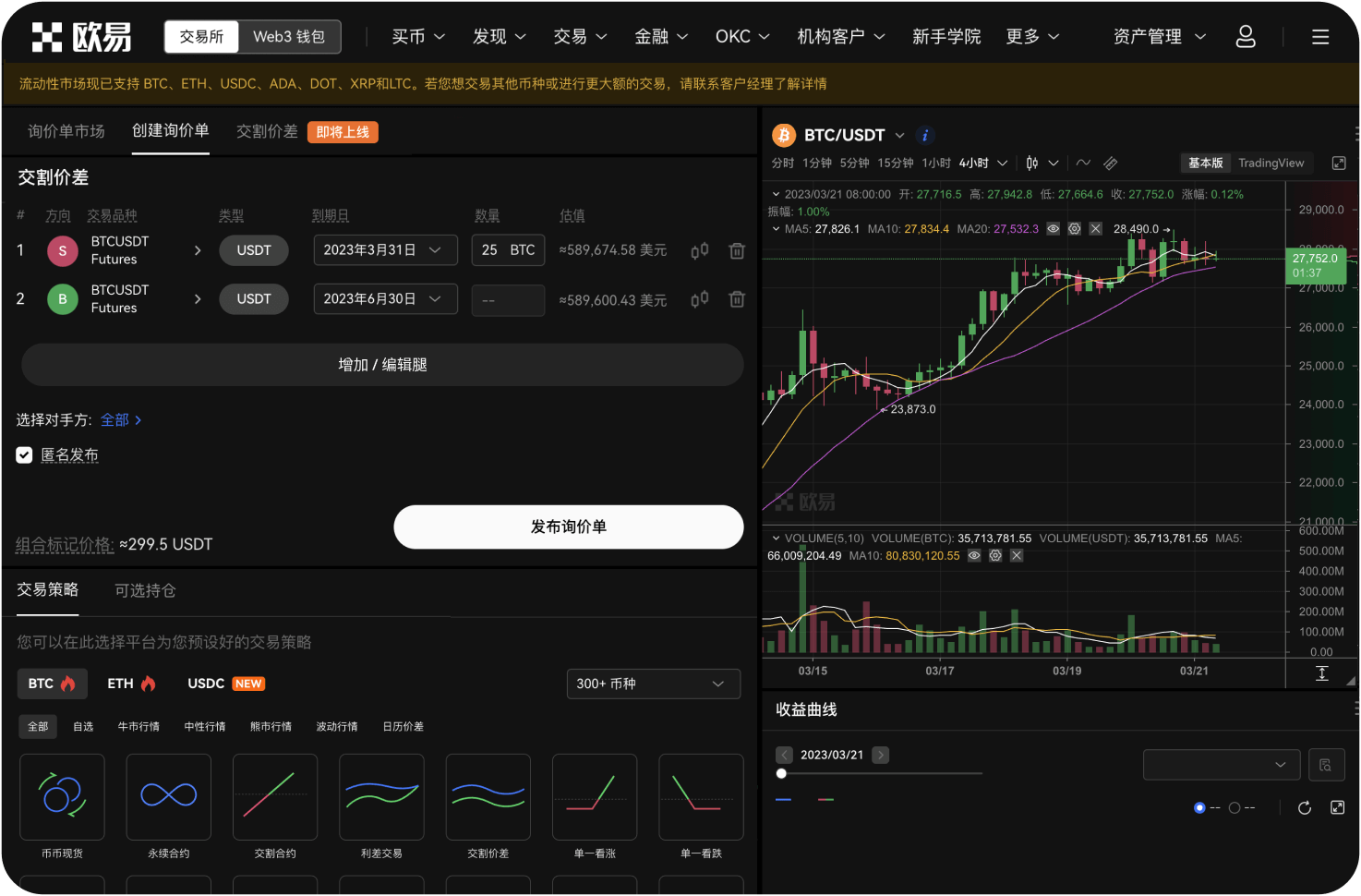 OKX的DEX聚合器支持哪些链